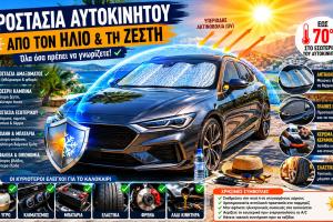 Car Protection from the Sun and High Summer Temperatures: The Ultimate Guide for Driving in Greece