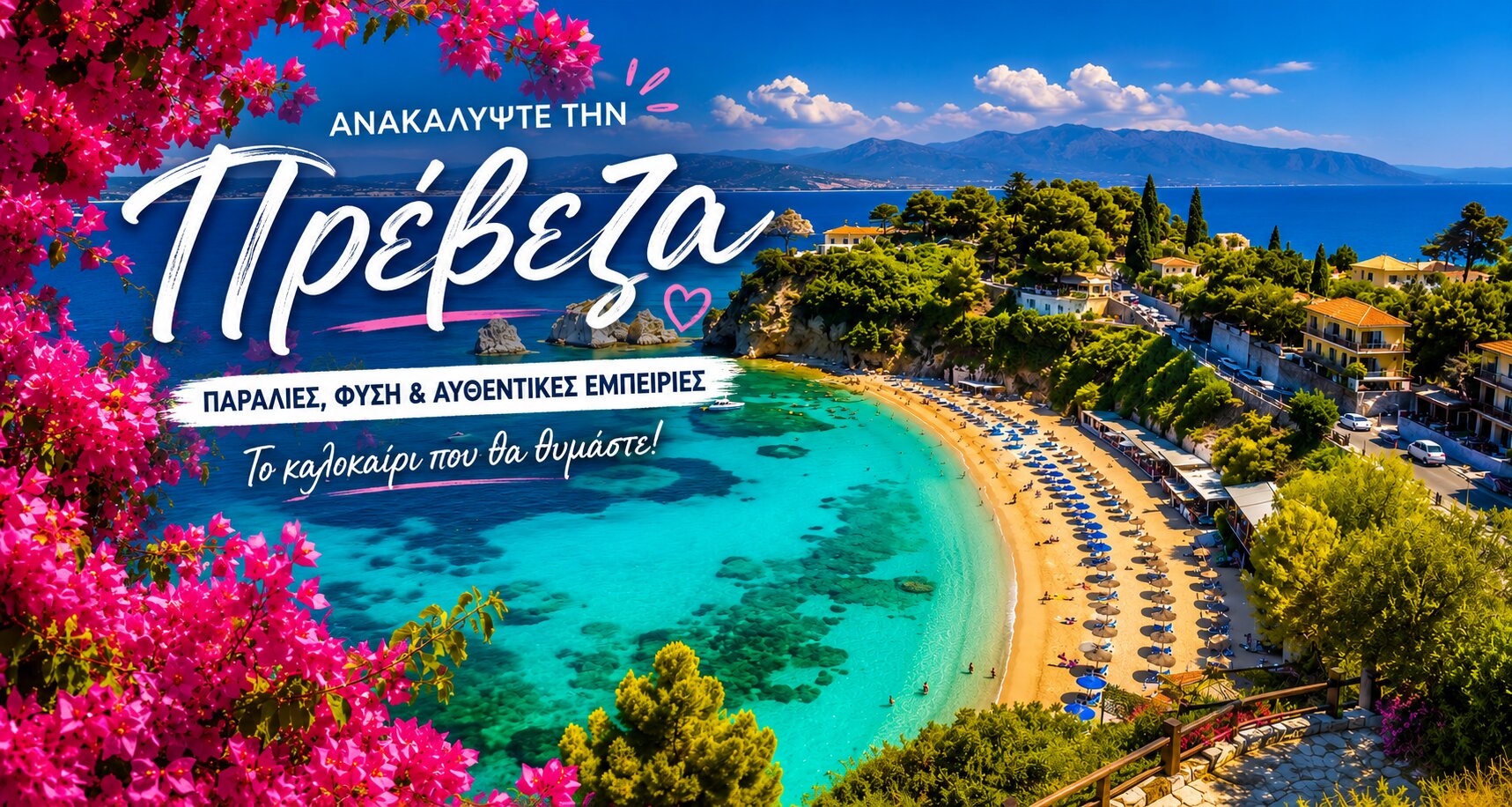 PREVEZA: THE ULTIMATE SUMMER ROAD TRIP TO THE HIDDEN GEM OF THE IONIAN COAST
