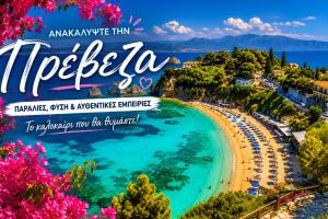 PREVEZA: THE ULTIMATE SUMMER ROAD TRIP TO THE HIDDEN GEM OF THE IONIAN COAST