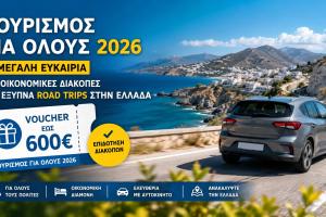 Tourism for All 2026: The Big Opportunity for Affordable Holidays and Smart Road Trips in Greece