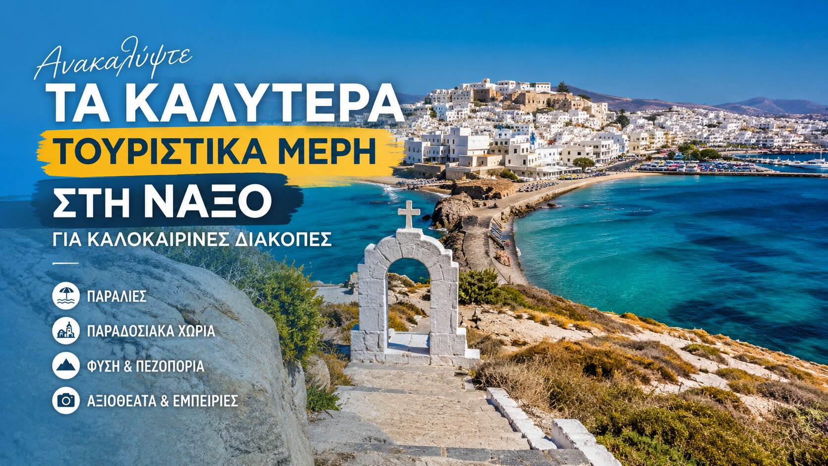 The Best Tourist Attractions in Naxos for Summer Holidays in Greece