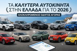 The Best Cars in Greece for 2026: The Ultimate Premium Buying Guide