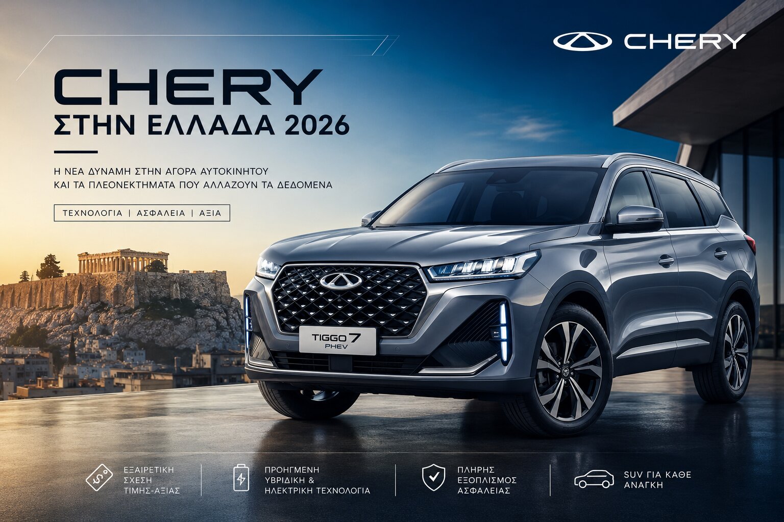 Chery in Greece 2026: The Rising Force in the Automotive Market and Its Key Advantages