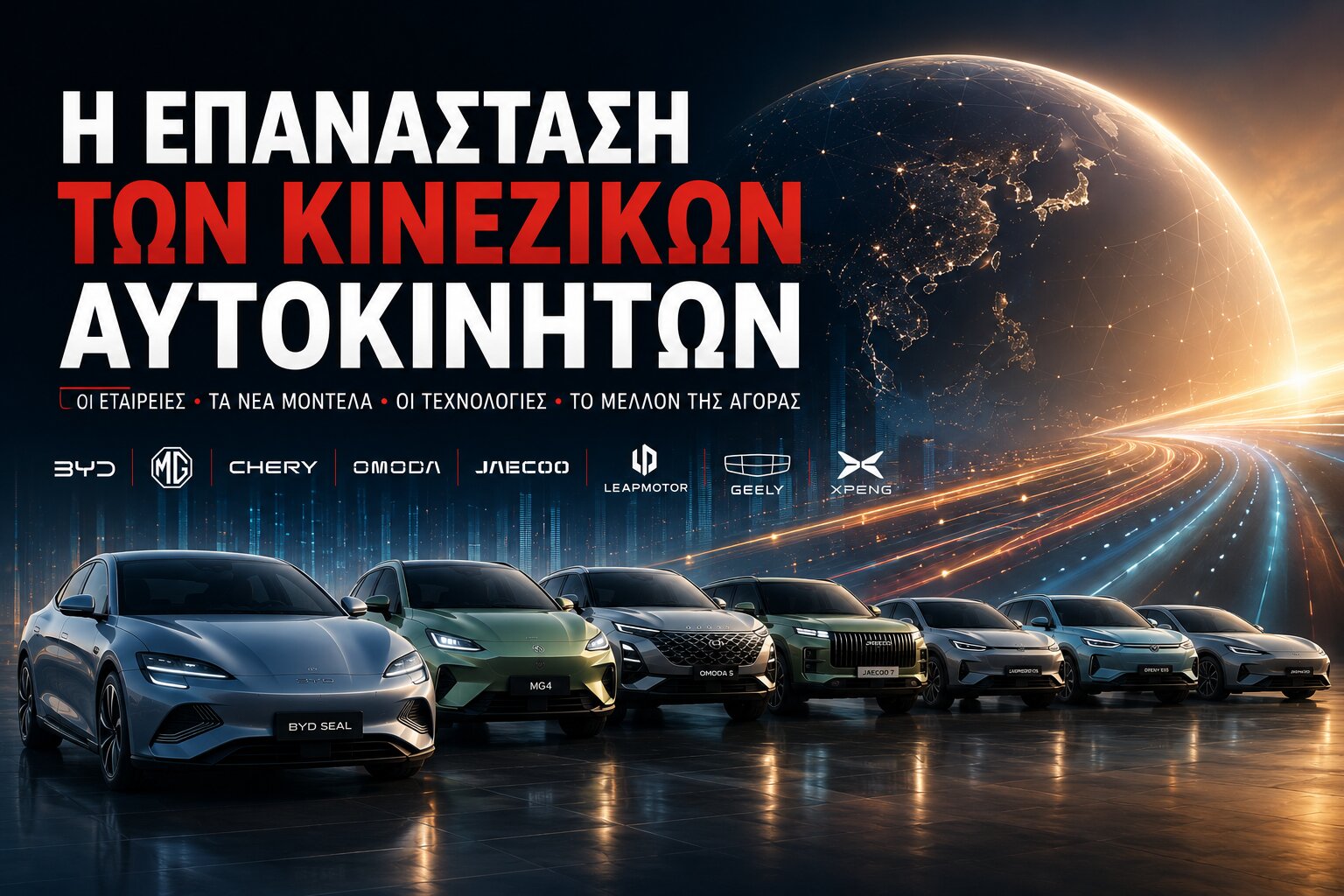 The Chinese Automotive Revolution in Greece: The Companies, the New Models, and How They Are Transforming the Market