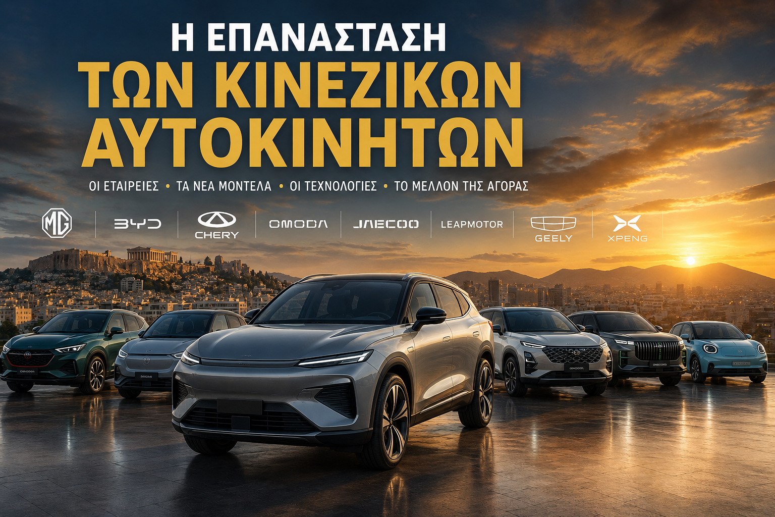 The Chinese Automotive Revolution in Greece: The Companies, the New Models, and How They Are Transforming the Market