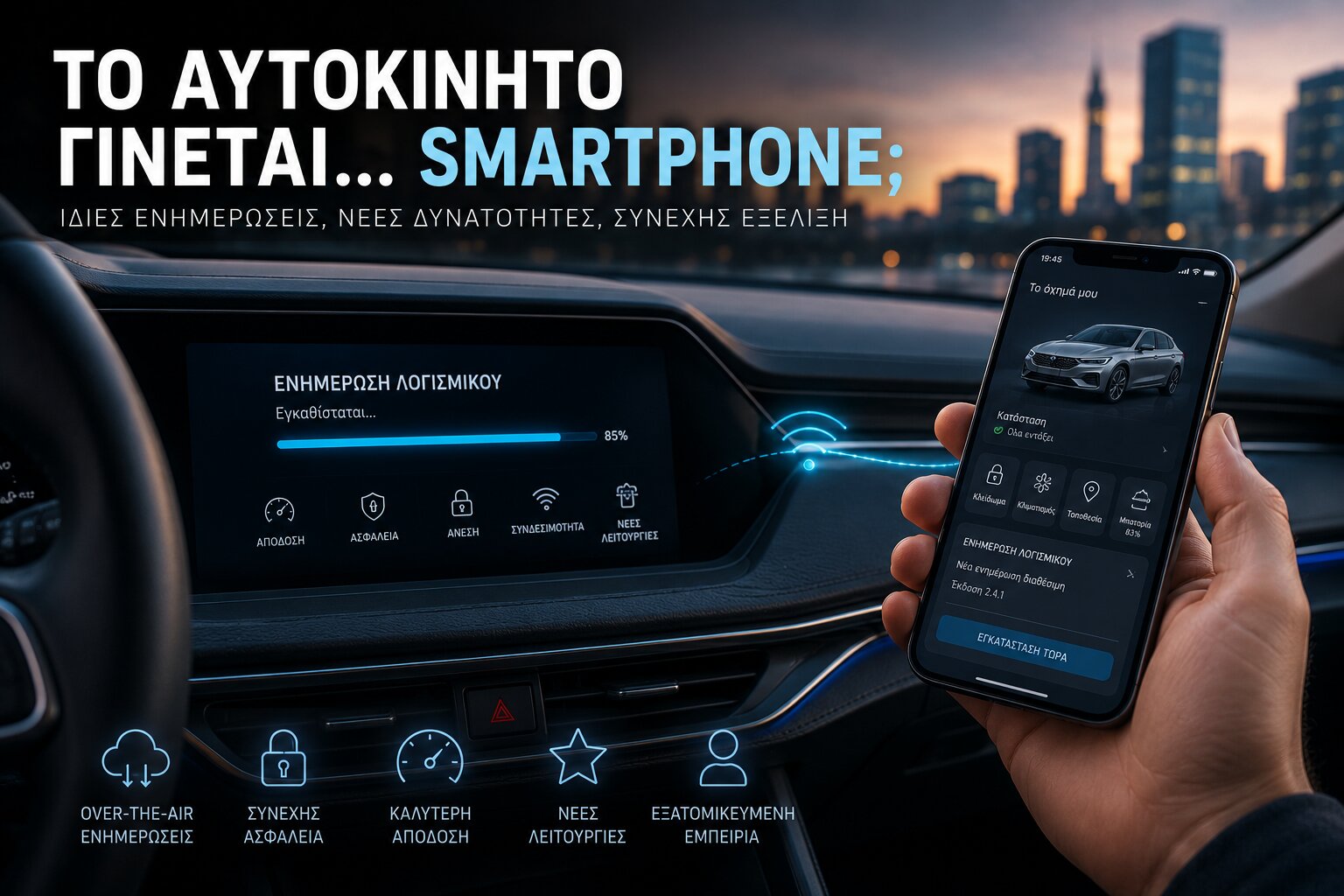 Η Επανάσταση των Software-Defined Vehicles
