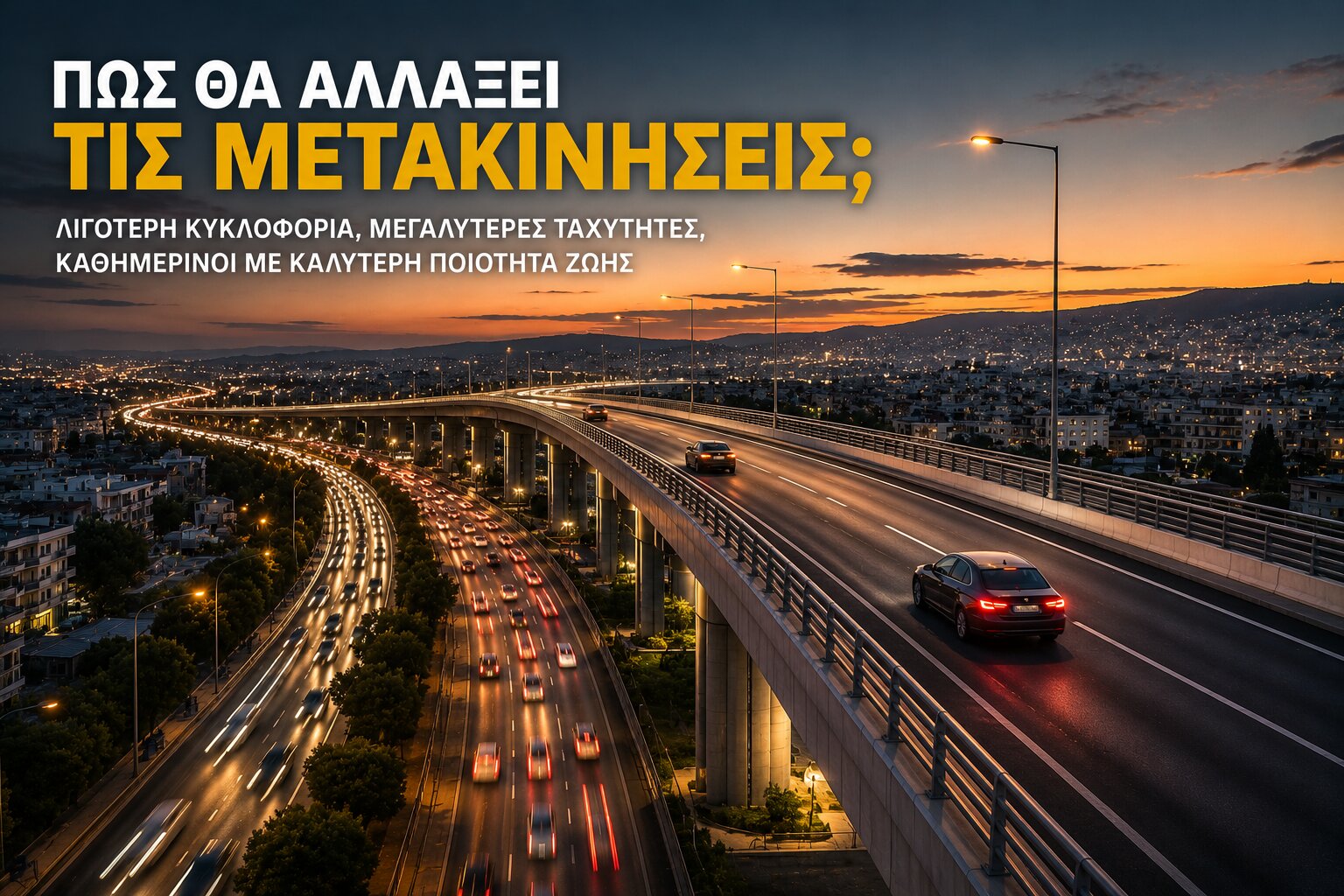 Flyover Θεσσαλονίκης 2026: Σε ποια φάση βρίσκεται το μεγαλύτερο οδικό έργο της Βόρειας Ελλάδας και πότε θα παραδοθεί
