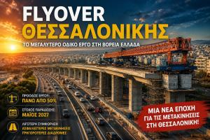 Thessaloniki Flyover 2026: Current Progress, Completion Timeline and How It Will Transform Transportation in Northern Greece