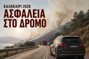 Summer 2026: The Complete Guide to Protecting Your Family, Your Car and Your Journey from Heat and Wildfires in Greece