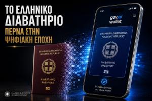 Greek Passport Now Available in Gov.gr Wallet – What Changes for Citizens