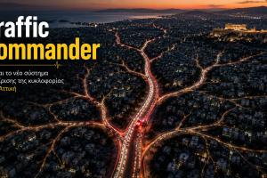 Traffic Commander: How Athens Is Modernising Traffic Management