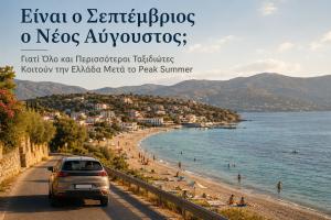 Is September the New August? Why More Travellers Are Looking at Greece Beyond Peak Summer
